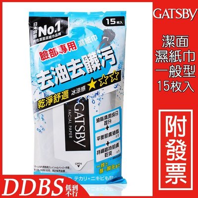 快速出貨 好評熱銷 日本原裝 GATSBY 淨酷濕紙巾一般款 15枚入裝 臉部專用【DDBS】