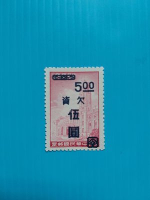 50年總統府郵票改作 欠資郵票 回流上品請看說明     0975