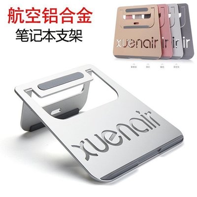 【蘋果狂想】Xuenair HR02 鋁合金筆電散熱支架 Macbook 折疊式 桌面增高散熱器 升降式 雙面桌式 銀色