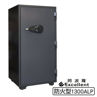 阿波羅Excellent e世紀電子保險箱-防火型1300ALP 金庫 保險櫃