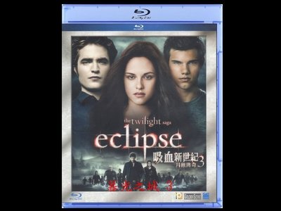 【BD藍光】暮光之城 3：蝕The Twilight Saga: Eclipse(繁中字幕)117分鐘特別收錄