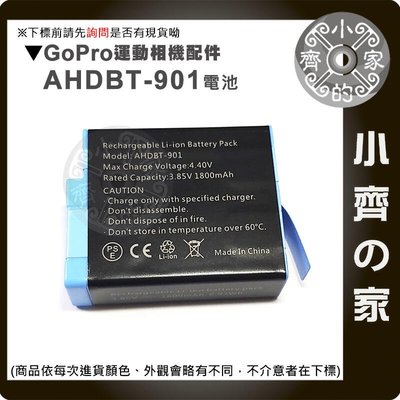 AHDBT-901 相機電池 FOR gopro hero9 全解碼 不彈窗 運動攝影機 副廠 充電電池 小齊的家