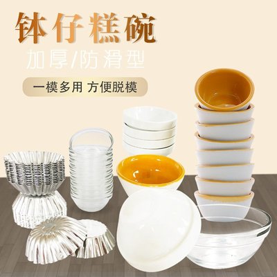 現貨熱銷-缽仔糕碗 小號陶瓷玻璃碗商用  布丁果凍碗杯烘焙模具材料專用碗