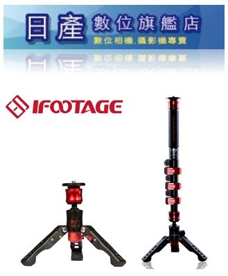 【日產旗艦】IFOOTAGE COBRA 2 C180 碳纖維 攝錄影單腳架 眼鏡蛇 公司貨 另有 C150