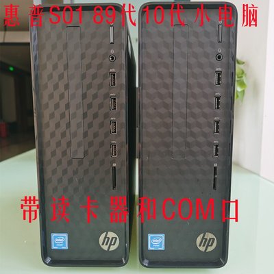 惠普迷你小主機HP小歐S01 M01桌機電腦9代10代和集成CPU I3 I5