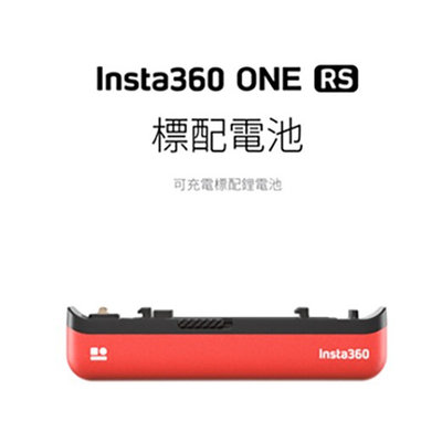 【eYe攝影】全新 原廠配件 Insta360 One R RS 原廠電池 高效能 1445mAh 備用電池