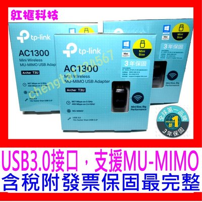 【全新公司貨開發票】TP-Link Archer T3U 1300M USB3.0 雙頻Wi-Fi MIMO無線網卡