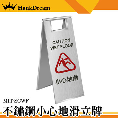 《恆準科技》不鏽鋼 標語 立牌 展示牌 小心地滑 不鏽鋼告示牌 MIT-SCWF 警示牌