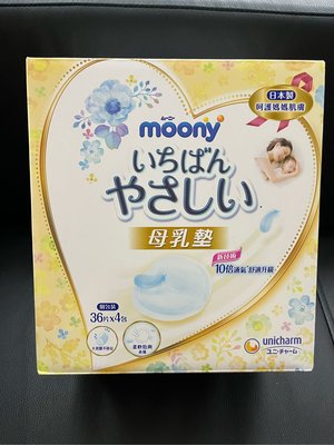日本原裝進口 MOONY 滿意寶寶 拋棄式防溢母乳墊一盒144片    419元--可超商取貨付款