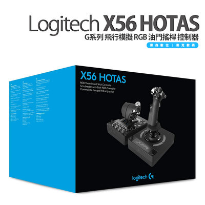Logitech 羅技 G系列 X56 HOTAS 飛行模擬 RGB 油門搖桿 控制器