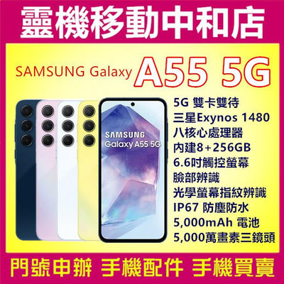 [空機自取價]SAMSUNG A55 5G雙卡[8+256GB]6.6吋/SAMSUNG Exynos 1480/防水防塵/光學防手震