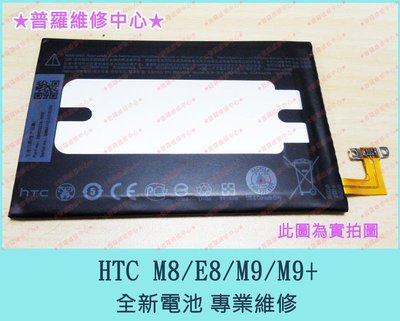HTC One E8 M8sx 全新電池 B0P6B100 充電慢 耗電快 充電沒反應 電充不進 M8
