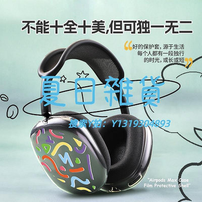 耳機套適用于蘋果airpods max保護套蘋果Max頭戴式耳機收納包可愛新款全包卡通防摔airpodsmax保護殼耳機