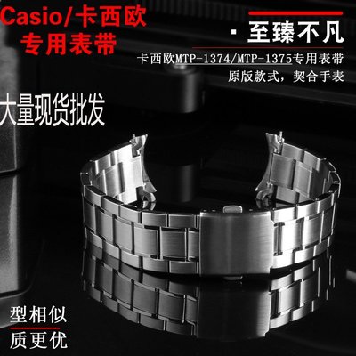 Casio原款五珠實心不銹鋼彎頭錶帶 適配卡西歐MDV106劍魚5374MTP-1374/1375錶鍊 現貨 22mm