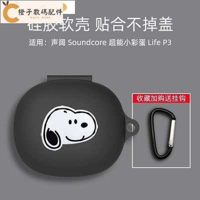 優品百貨耳機保護殼 耳機保護套 防摔殼 Soundcore聲闊超能小彩蛋Life P3保護套降噪耳機套anker安克p3矽膠保護[橙子數碼配件]