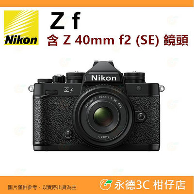 Nikon Z f 40mm SE KIT 全片幅微單眼相機 Zf 全幅 平輸水貨 一年保固