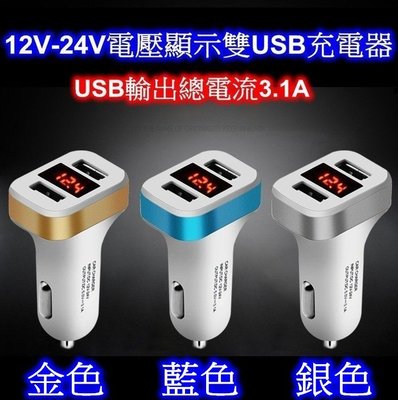 [[瘋馬車舖]] 現貨板橋 12V / 24V車用電壓 (電瓶)檢測器 附雙USB充電孔~避免電力不足無法發動汽車窘境