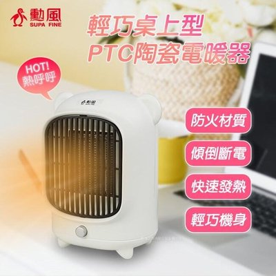 【免運費】【勳風】PTC 陶瓷式電暖器 迷你電暖器 暖氣機/暖氣機/暖爐/電暖爐/電暖器 HHF-K9988