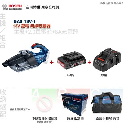 博世 GAS 18V-1 主機+2.0單電池+8A充電器 贈原廠衣服 鋰電無線吸塵器  - 原廠保固