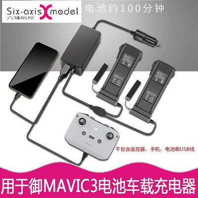 極致優品 大疆御mavic3車載充電器雙電池遙控器汽車同時充戶外車充USB配件