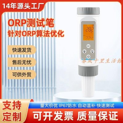 logo貼牌定制oem定制ORP測試筆 氧化還原電位測試儀 水質檢測筆現貨熱銷-