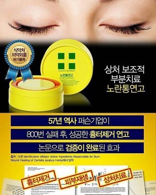 韓國 Yellow ointment 淡疤積雪草萬用乳膏 10g 淡化疤痕 淡斑