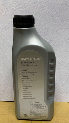 原廠 寶馬 BMW 差速器油  齒輪油 OSP 75W-90  E46/E90/F30/E60/F10/E65/F01