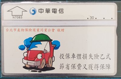 光學訂製電話卡台北市產物保險商業公會N7083