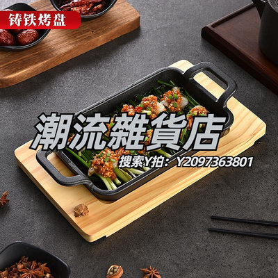 烤魚盤鑄鐵烤盤商用不粘韓式雙耳鐵板燒長方形電磁爐烤肉燒烤盤牛排鐵盤