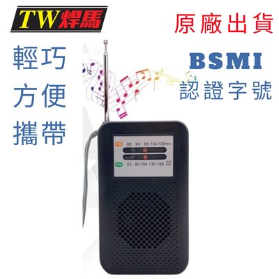 台灣出貨 AM&FM雙波段廣播收音機 收音機 隨身收音機 名片型收音機 播放器 廣播 電台收音機
