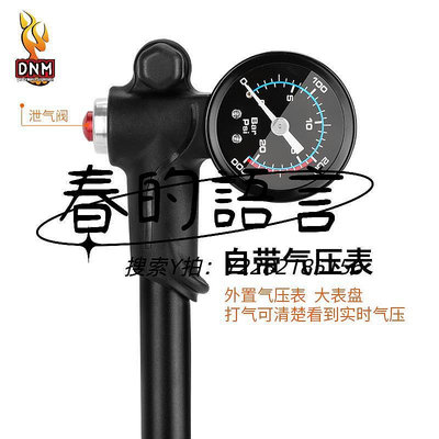氣筒DNM 自行車高壓打氣筒 適合美法嘴通用前叉/避震器/輪胎帶氣壓表