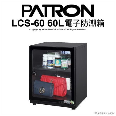 【薪創忠孝新生】PATRON 寶藏閣 LCS-60 60L 照明燈系列 電子防潮箱 防潮 收藏 LCD 公司貨