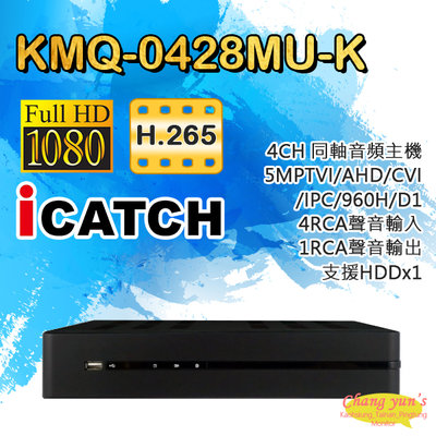 昌運監視器 可取 KMQ-0428MU-K 4音 IO接點 4路數位錄影主機 DVR