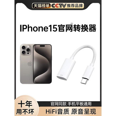 適用蘋果15耳機轉換頭線數據線iphone15promax轉換器plus轉接線type-c轉接口轉3.5有線轉接