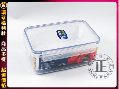 環球ⓐ廚房用品☞天廚長型保鮮盒(2.0L)便當盒 密封盒 密封罐 保鮮罐 儲存罐 保鮮盒 收納盒台灣製造