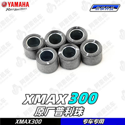摩托車零件 適用于18-23款大貿xmax300原廠普利珠 傳動離合珠 重錘 原廠正品