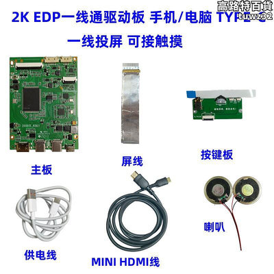 筆記本 144HZ 高清EDP40針驅動板HDR可攜式顯示器2K主板支持TYPE-C