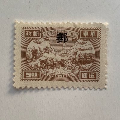 1949年華東郵政山東二七建郵七週年紀念郵票(伍圓)