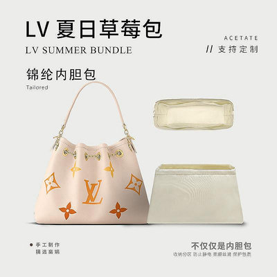 新款推薦內膽包包 包內膽 適用LV Summer Bundle草莓包內膽 隔層收納整理內袋包中包撐內襯 促銷