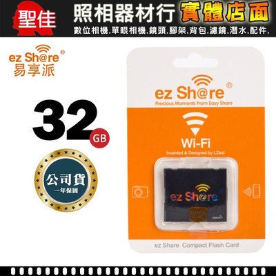 【現貨 一年保固】Wi-Fi CF 32GB EZSHARE EZ Share Class10 記憶卡 公司貨 屮Z2