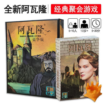 阿瓦隆桌遊卡牌抵抗組織2升級版政變中文版成人休閒聚會桌面遊戲