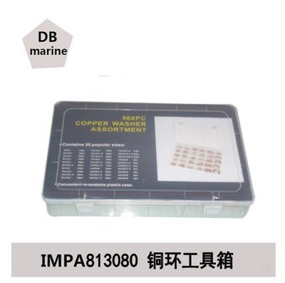 特賣-IMPA813080 銅環工具箱 銅環箱 紫銅圈密封墊片 船用銅墊圈工具盒
