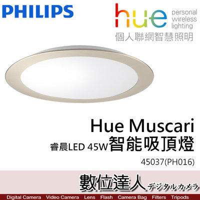 【數位達人】PHILIPS 飛利浦 Hue Muscari 45037 睿晨LED 45W智能吸頂燈 (PH016)