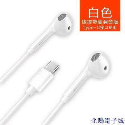 溜溜雜貨檔XIAOMI 適用於華為 VIVO 小米 OPPO 榮耀手機平口充電口耳機的 Type-c 通用耳機