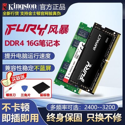 熱銷 金士頓駭客內存條DDR4 2666 3200 16G筆記本電腦32gb雙通道升級全店