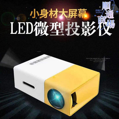 新款yg300投影儀迷你微型yg300娛樂便攜家用led手機投影機