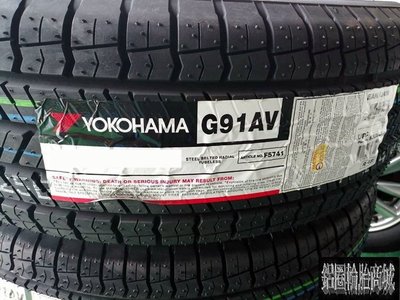 全新輪胎 YOKOHAMA 橫濱 G91 225/60-18 日本製 低噪音耐磨休旅車胎