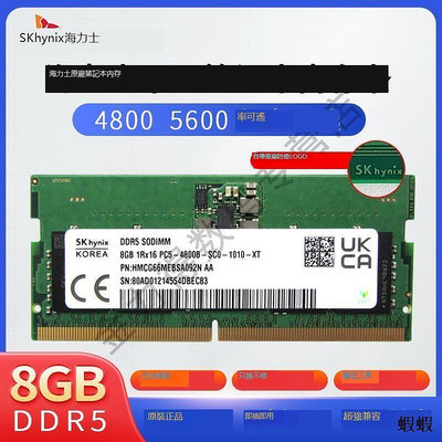 SKhy 海力士 8G DDR5 4800 5600 筆記本電腦內存條