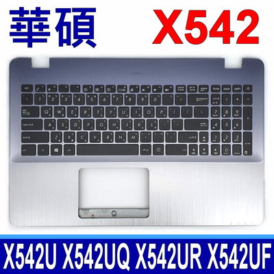 (銀色) ASUS X542 全新 總成 C殼 繁體中文 鍵盤 X542U X542UQ X542UR X542UF
