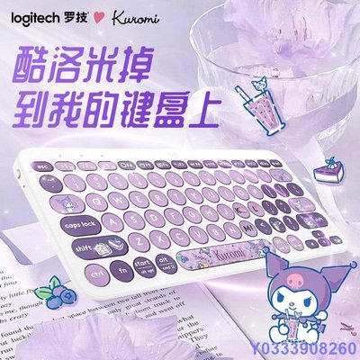 布袋小子羅技K380鍵盤滑鼠 滑鼠多屏切換辦公遊戲女生庫洛米鍵鼠套裝
